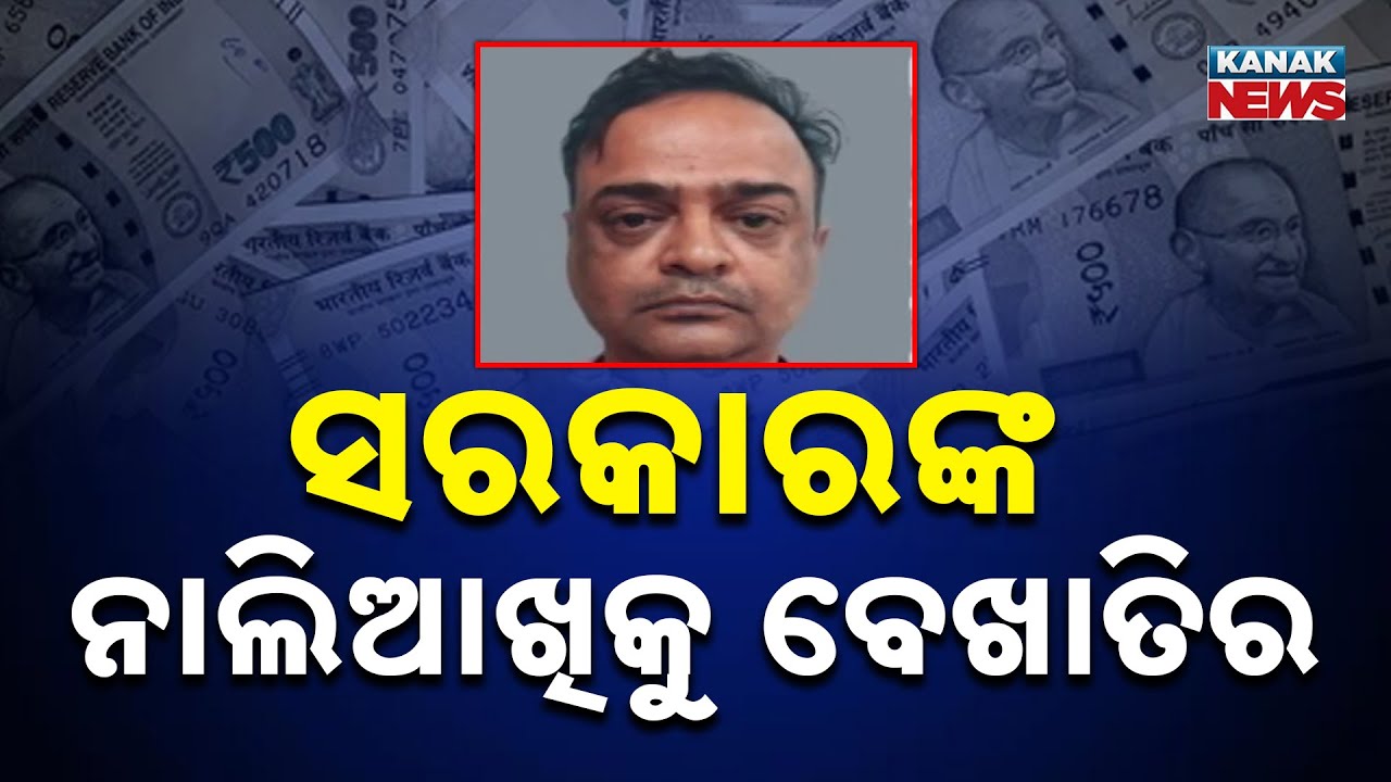 Odisha Corruption Exposed: 212 Officers Caught, Public Still Suffering