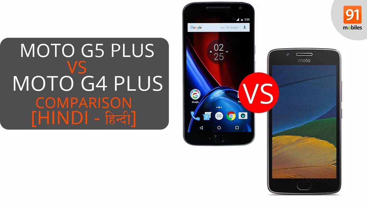 Moto G5 Plus vs Moto G4 Plus: Comparison based on leaks [ASK91] [Hindi हिन्दी]