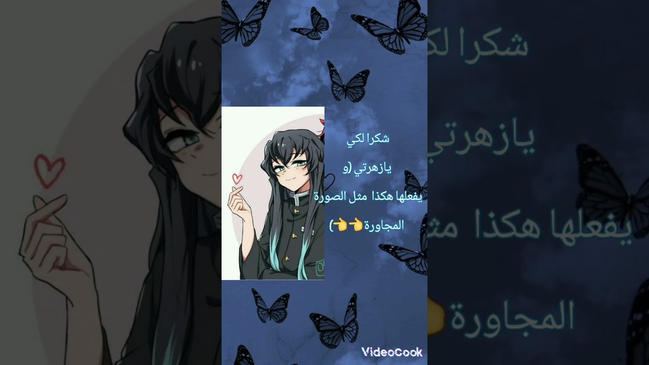 عيشي دوركي مع مويتشيرو💙💙  حسيت ان الفيديو زفت . اخبروني اذا بدكم اكمل الفيديو 😊😊💖🍒