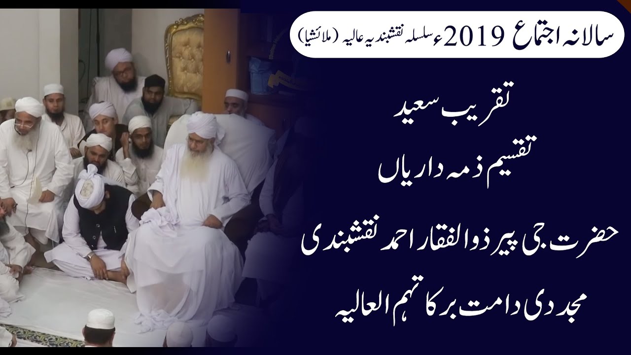 Dastar bandi  Malaysia Ijtema 2019 [Peer Zulfiqar Ahmad Naqshbandi DB]