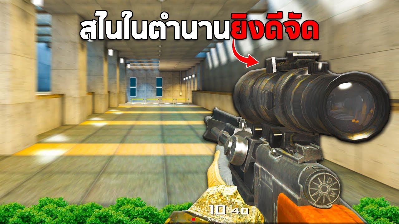 SR-F2 สไนเปอร์สุดโหด 21 Kills - A.V.A Global