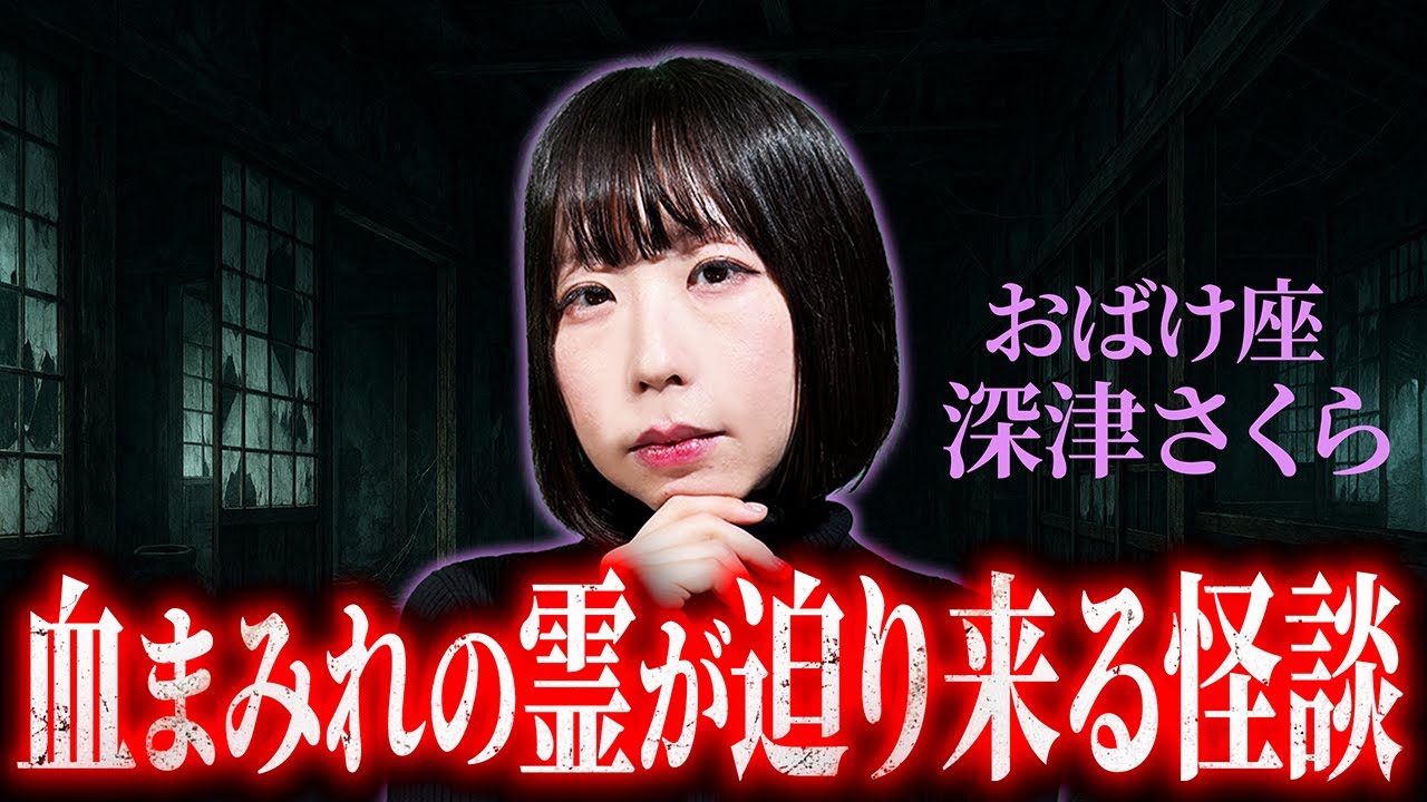 【最恐怪談】テレビでは語れない実話『地縛霊』『消された記憶』etc