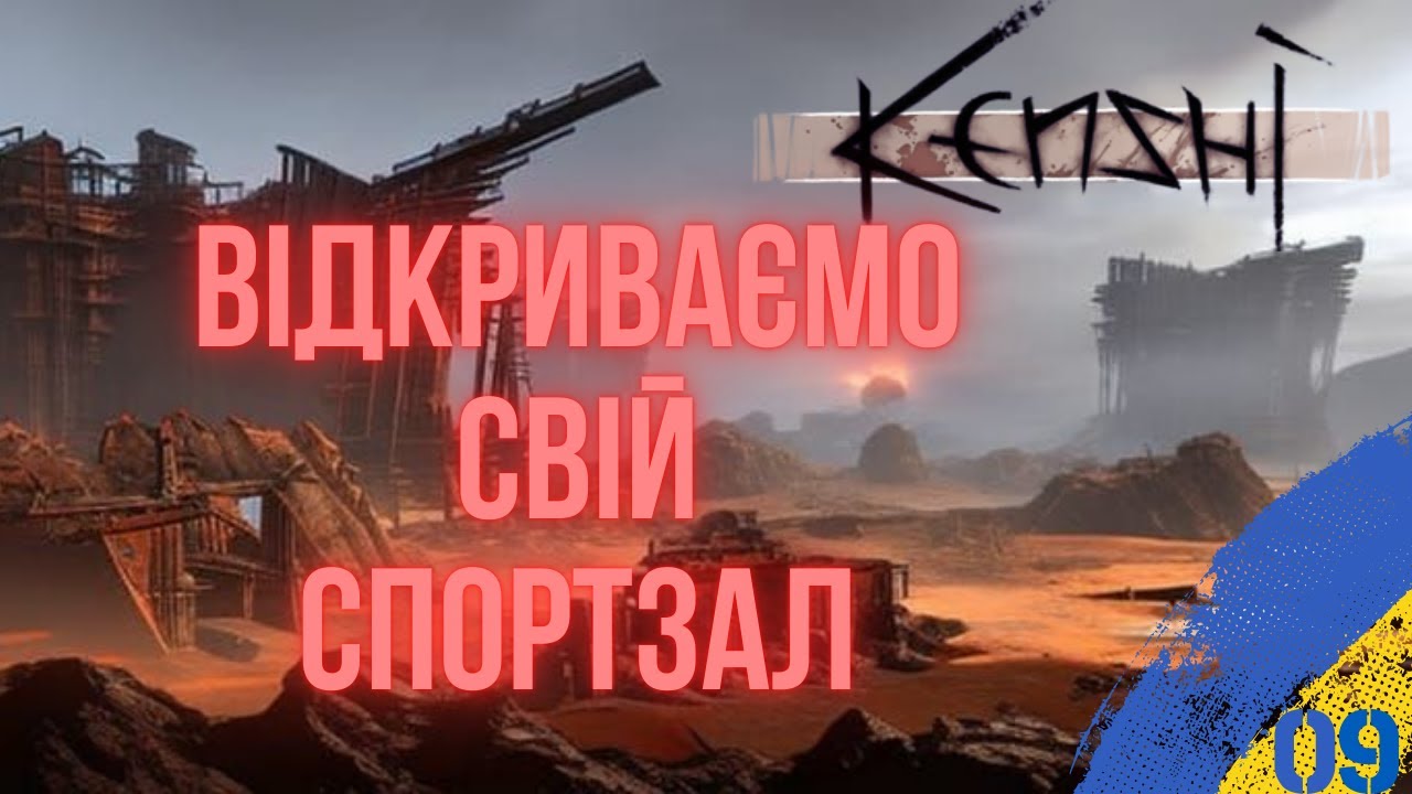 🔴 ГРОШІ, ТРЕНАЖЕРИ І КУПА РОБОТІВ |  KENSHI УКРАЇНСЬКОЮ | СТРІМ 09 #kenshi  #виживання   #індігра