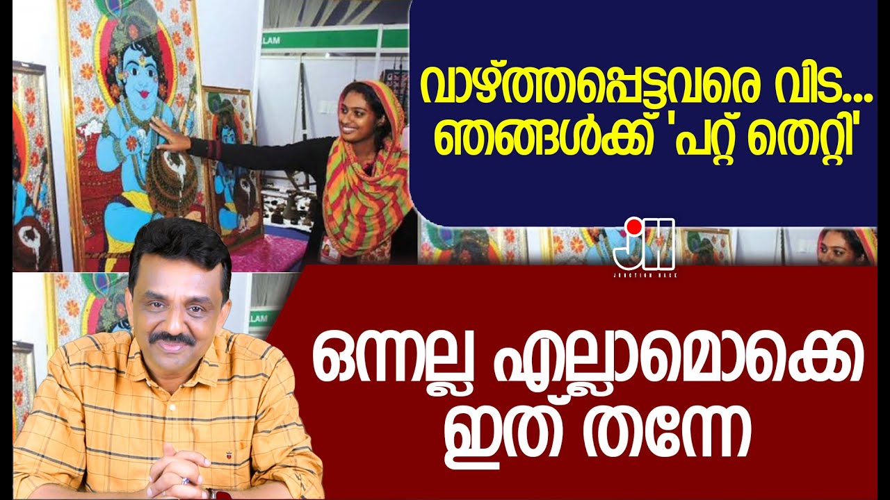 വാഴ്ത്തപ്പെട്ടവരെ വിട ...ഞങ്ങൾക്ക് 'പറ്റ് തെറ്റി'😁…ഒന്നല്ല എല്ലാമൊക്കെ ഇത് തന്നേ