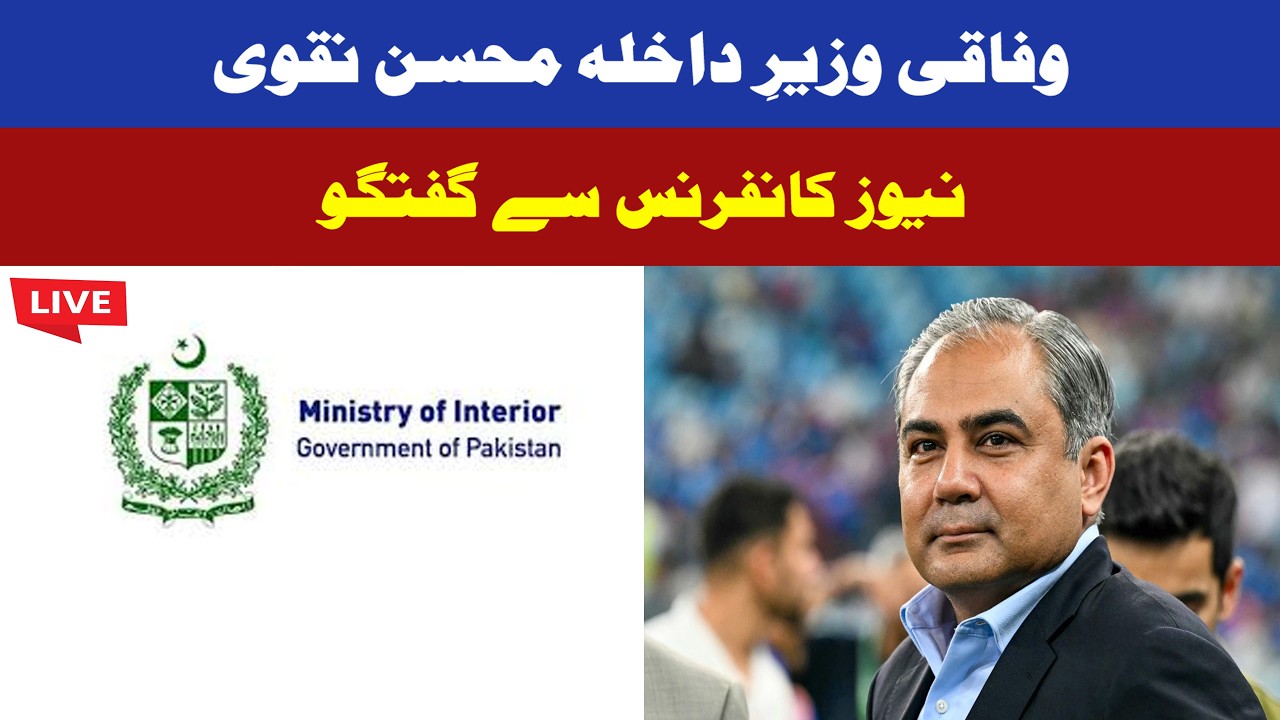 RNN TV | LIVE | Interior Minister | Mohsin Naqvi |