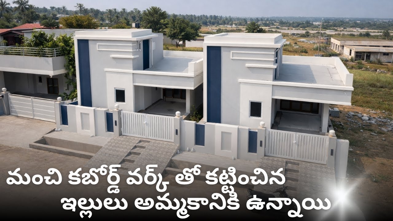 #303 | మంచి కబోర్డ్ వర్క్ తో కట్టించిన ఇల్లులు అమ్మకానికి ఉన్నాయి | 212Sq,yds 3BHK Individual House