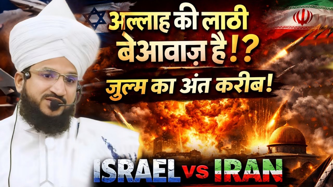 Iran Israel War Par Mufti Shab Ka Aham Bayan | Mufti Salman Azhari | New Bayan