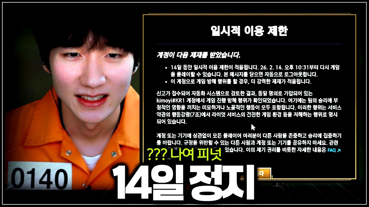 전 프로게이머 피넛, 방송 중 정지 먹은 이유 ㅋㅋㅋ