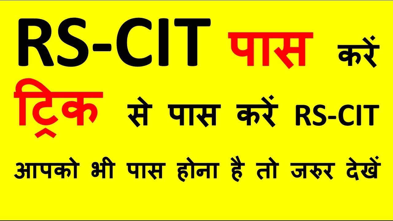 RSCIT EXAM 06 DEC 2020 | RSCIT EXAM SOLVED PAPER | RSCIT EXAM IMP QUESTION | IMP MCQ for RSCIT Exam