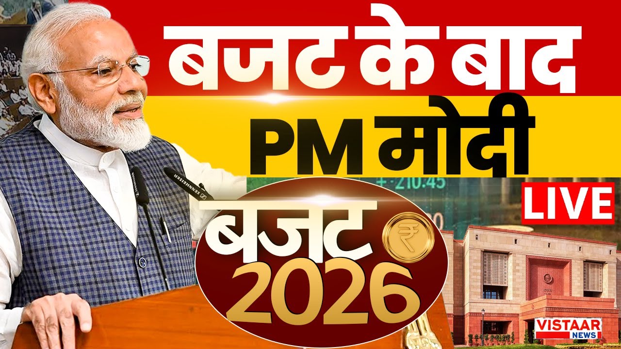Union Budget 2026-27 Live Updates : बजट के बाद PM मोदी LIVE | FM Nirmala Sitharaman