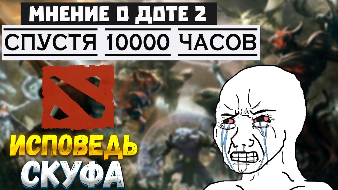 Dota 2 ОБЗОР 2024 : Игра, Которая Покорила Моё Сердце и Забрала Молодость! СТОИТ ЛИ НАЧИНАТЬ ИГРАТЬ?