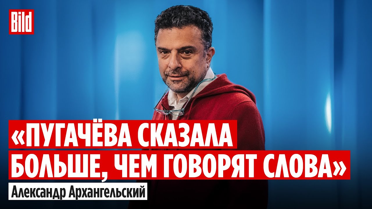 Александр Архангельский про интервью Пугачёвой, популярность Кадышевой, РПЦ, Пушкина, Лепса и Любэ