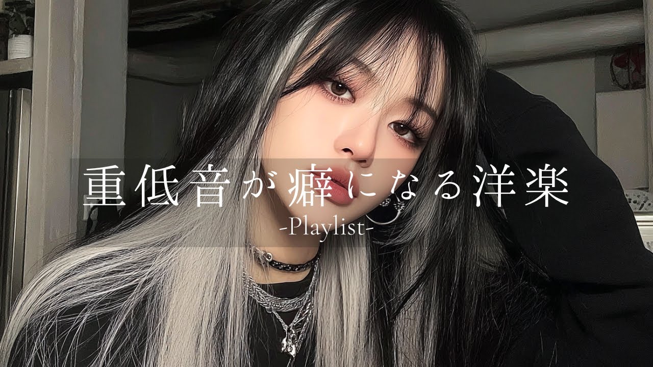 【洋楽playlist】重低音が癖になるカッコいい洋楽Mix🎧relaxing/chillout/work/study/作業用BGM