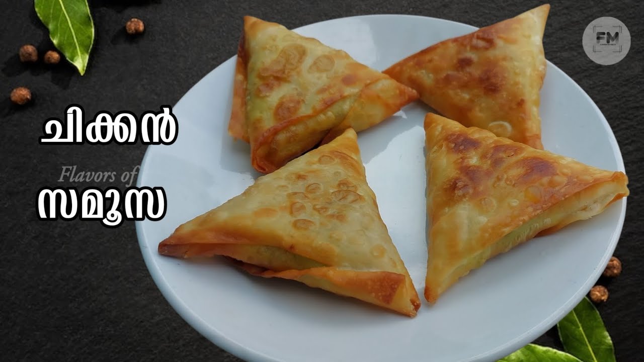 ക്രിസ്പി ചിക്കൻ സമോസ | Easy Chicken Samosa Recipe Malayalam | Ifthar Special Snack