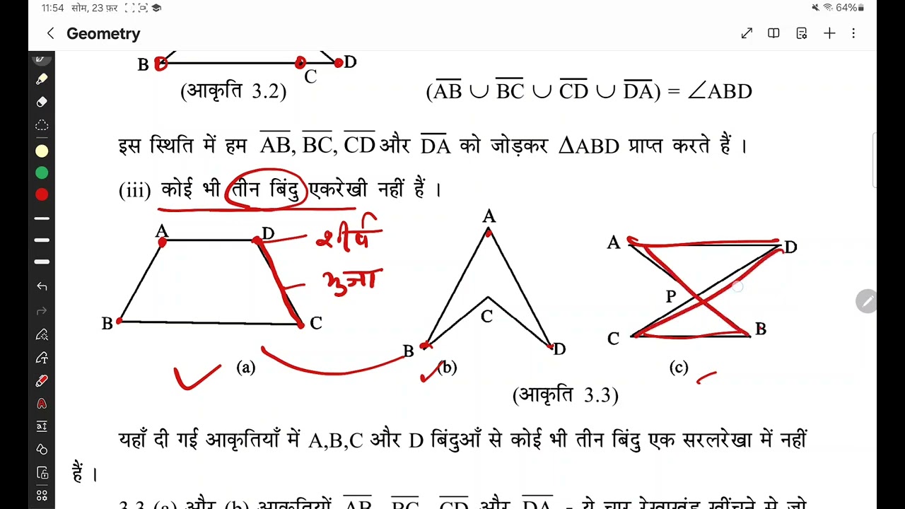 चतुर्भुज के निर्माण के शर्त 