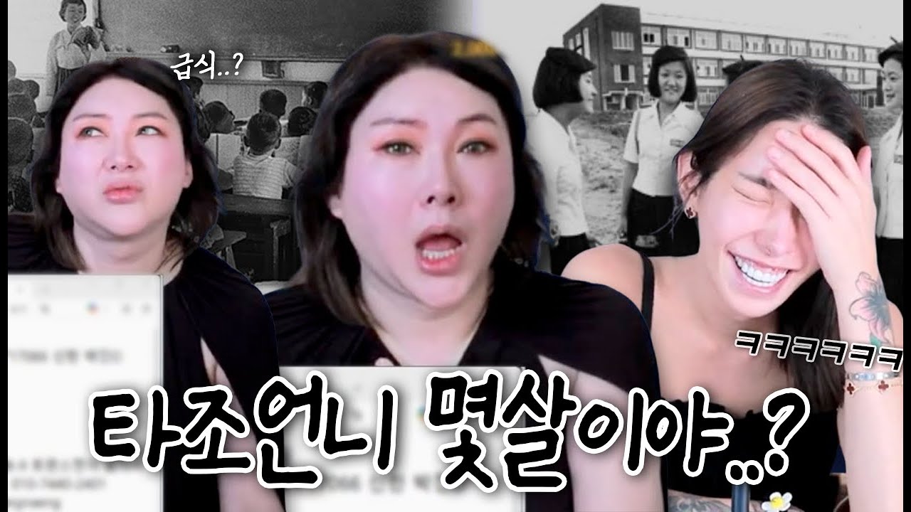 타조 언니 그래서 몇 살이야..?