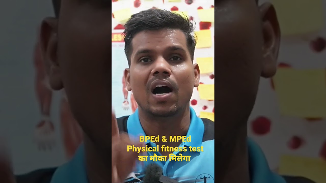 BPEd & MPEd CUET 2023//physical fitness test का मौका मिलेगा।