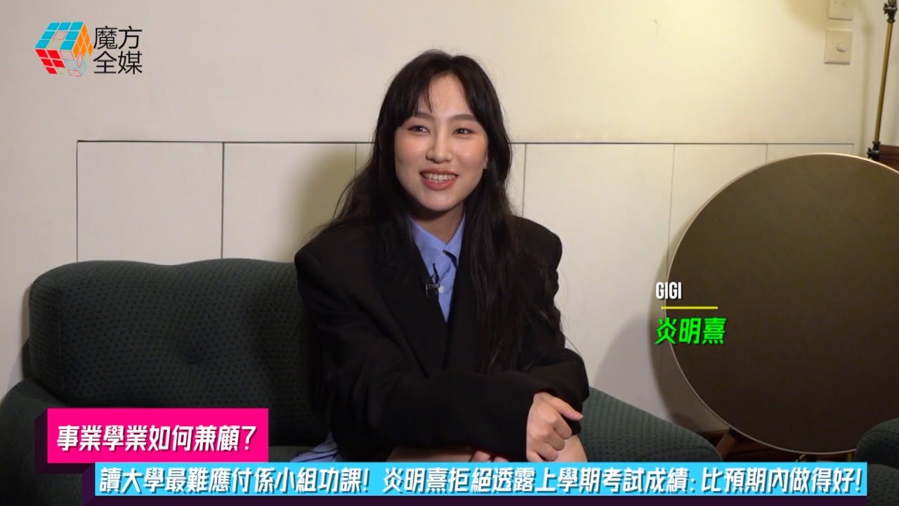 【事業學業如何兼顧？】讀大學最難應付係小組功課！炎明熹拒絕透露上學期考試成績：比預期內做得好！