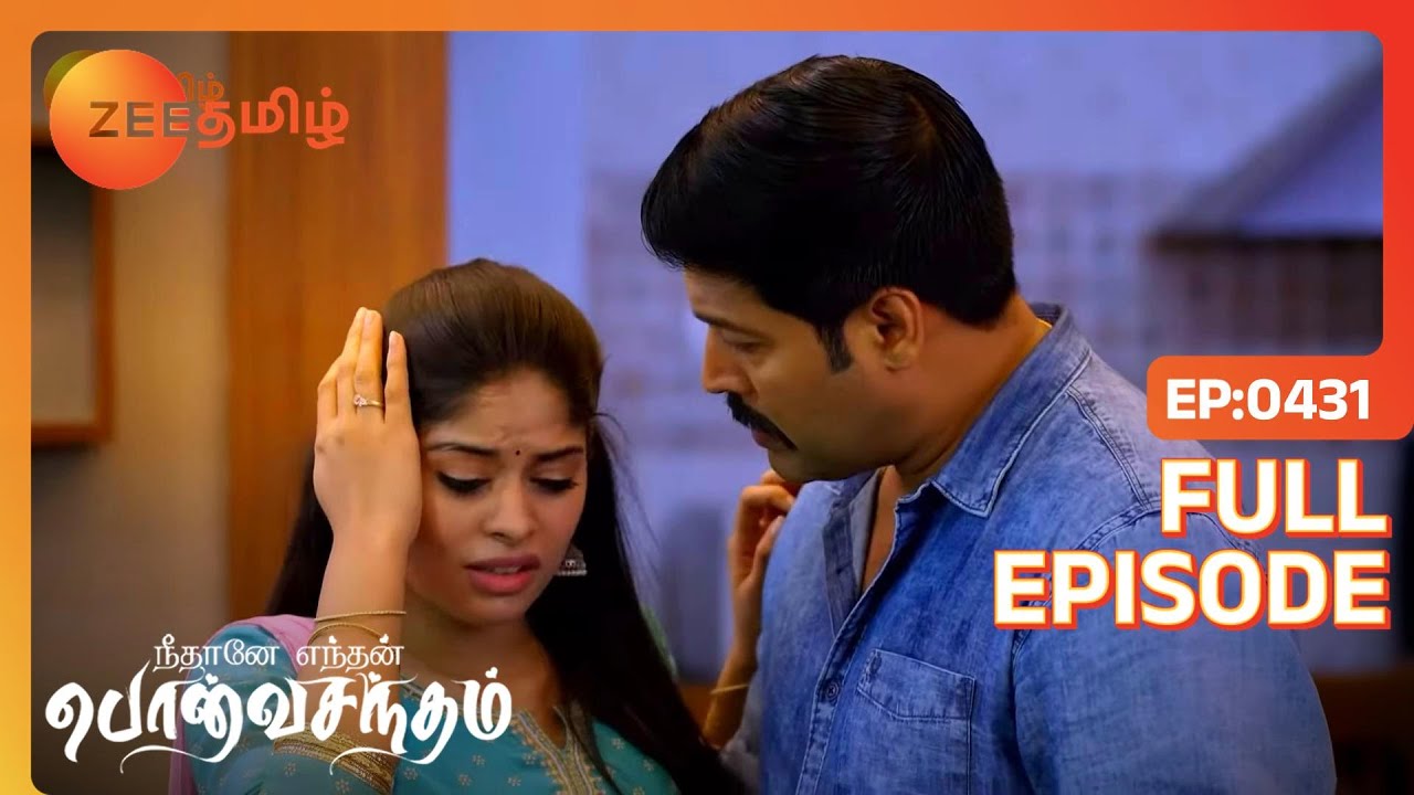 EP 431Neethane Etan Ponvasantham - Индийское тамильское телешоу - Же Тамил