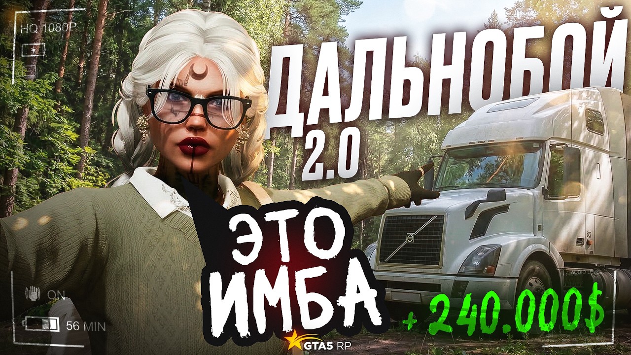НОВАЯ СИСТЕМА ДАЛЬНОБОЙЩИКА в GTA 5 RP! Сколько теперь можно заработать? | GTA 5 RP