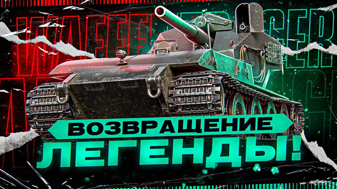 ТИХОНЬКО ИДУ ПЕШКОМ К 100% ОТМЕТКИ НА ВАФФЕНТРАГЕРЕ