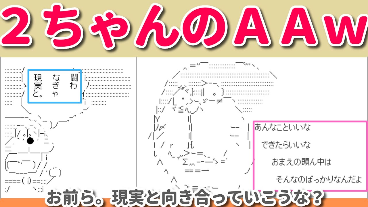 【面白AA】文字と線だけで描かれた絵がすごすぎるｗ　てか説得力ありすぎでしょｗｗ【ゆっくり】