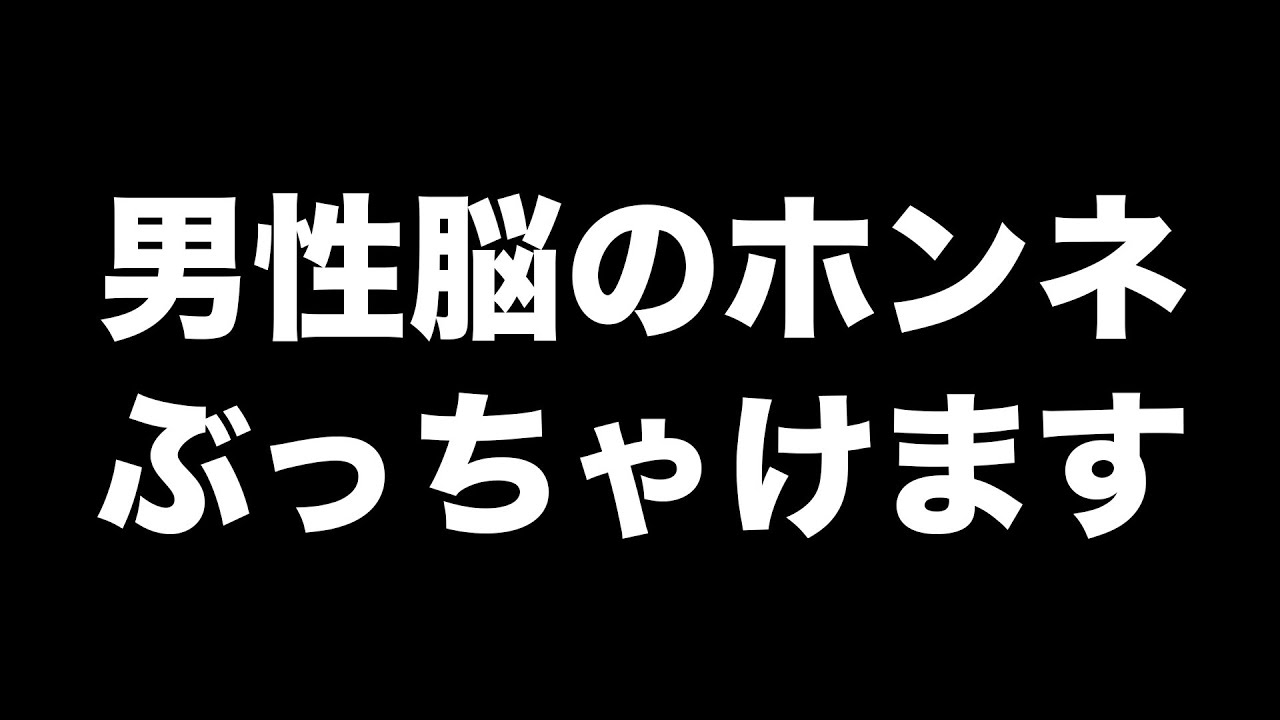 男性脳の人に見られる特徴10選【男性心理 恋愛 恋バナ】