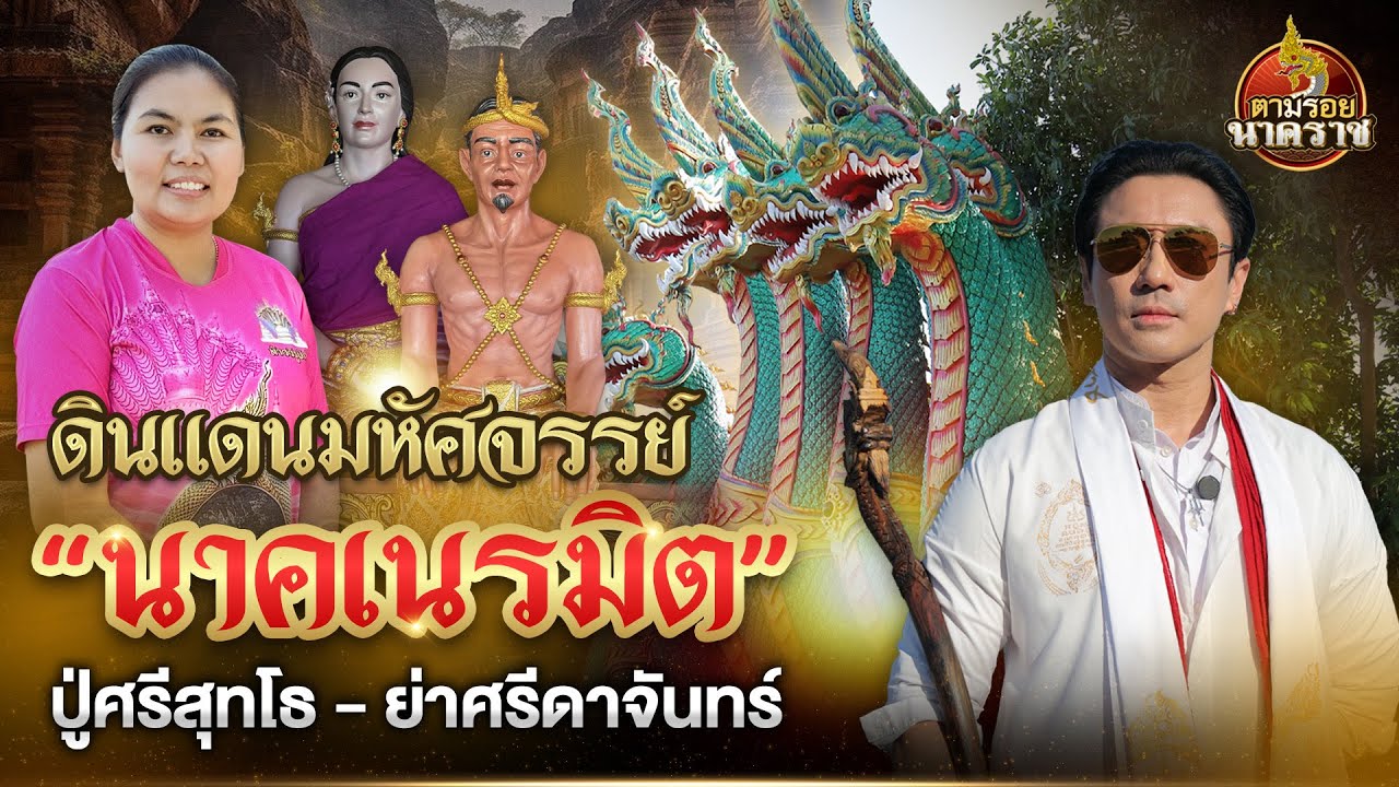 ดินแดนมหัศจรรย์ 