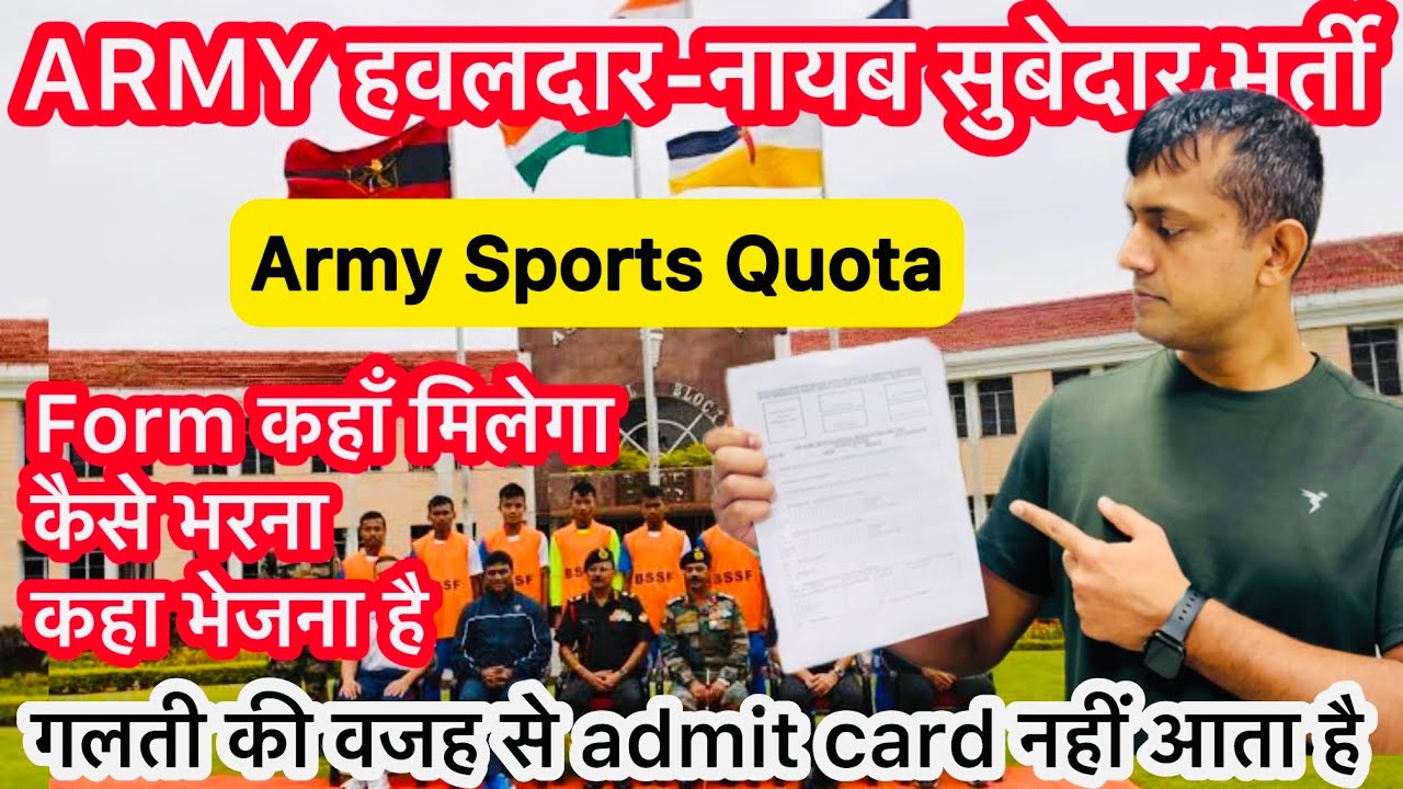 Indian Army Havaldar Nayab Subedar form kaise bharna h sports quota vacancy