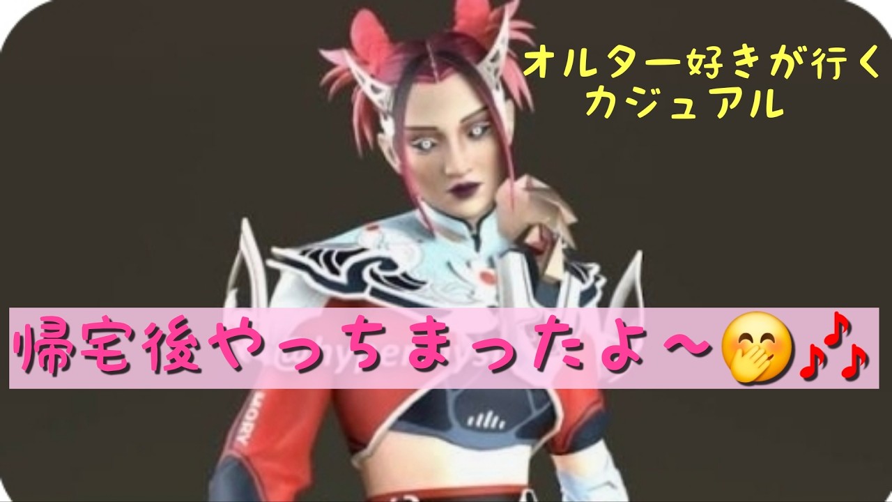 (APEX)オルター好きなんで、バグみたいなんが直ってないけど💦使って行く✨ #APEX  #ApexLegends