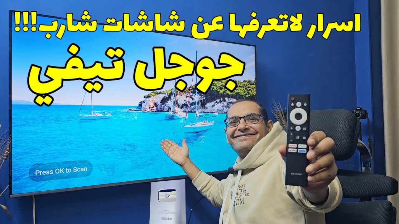اسرار لاتعرفها عن شاشات شارب الجديدة بنظام جوجل تيفي | SHARP 4T-C65FL6EX