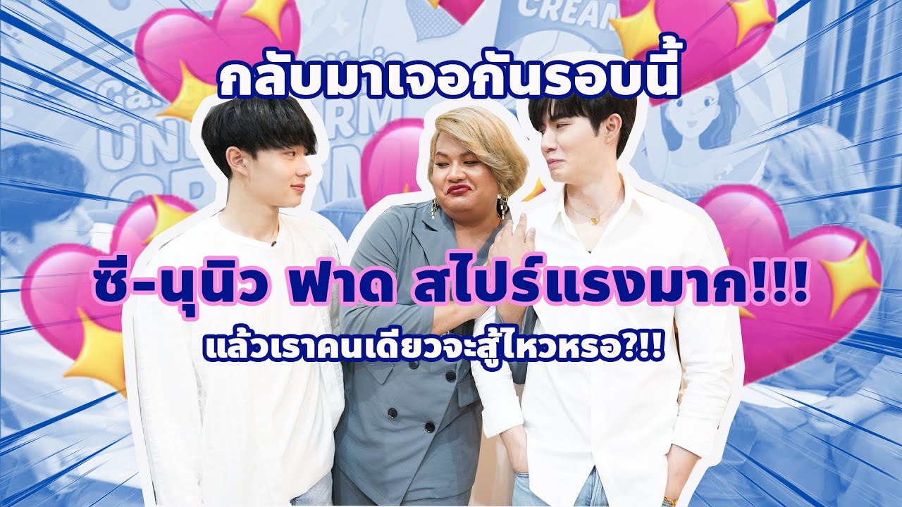 อวยยศ : SS 2 EP.2 