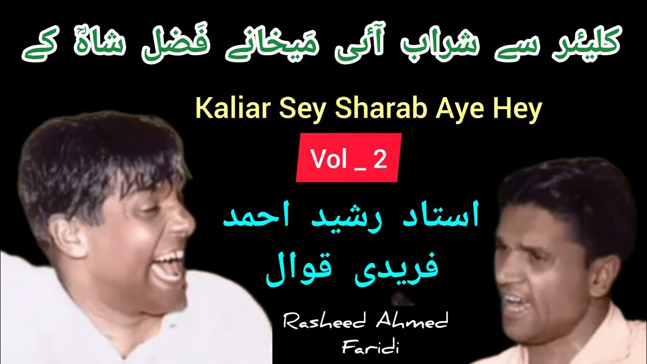 Kaliar Sey Sharab Aye Hey | Vol - 2 | By Rasheed Ahmad Fareedi Qawwal