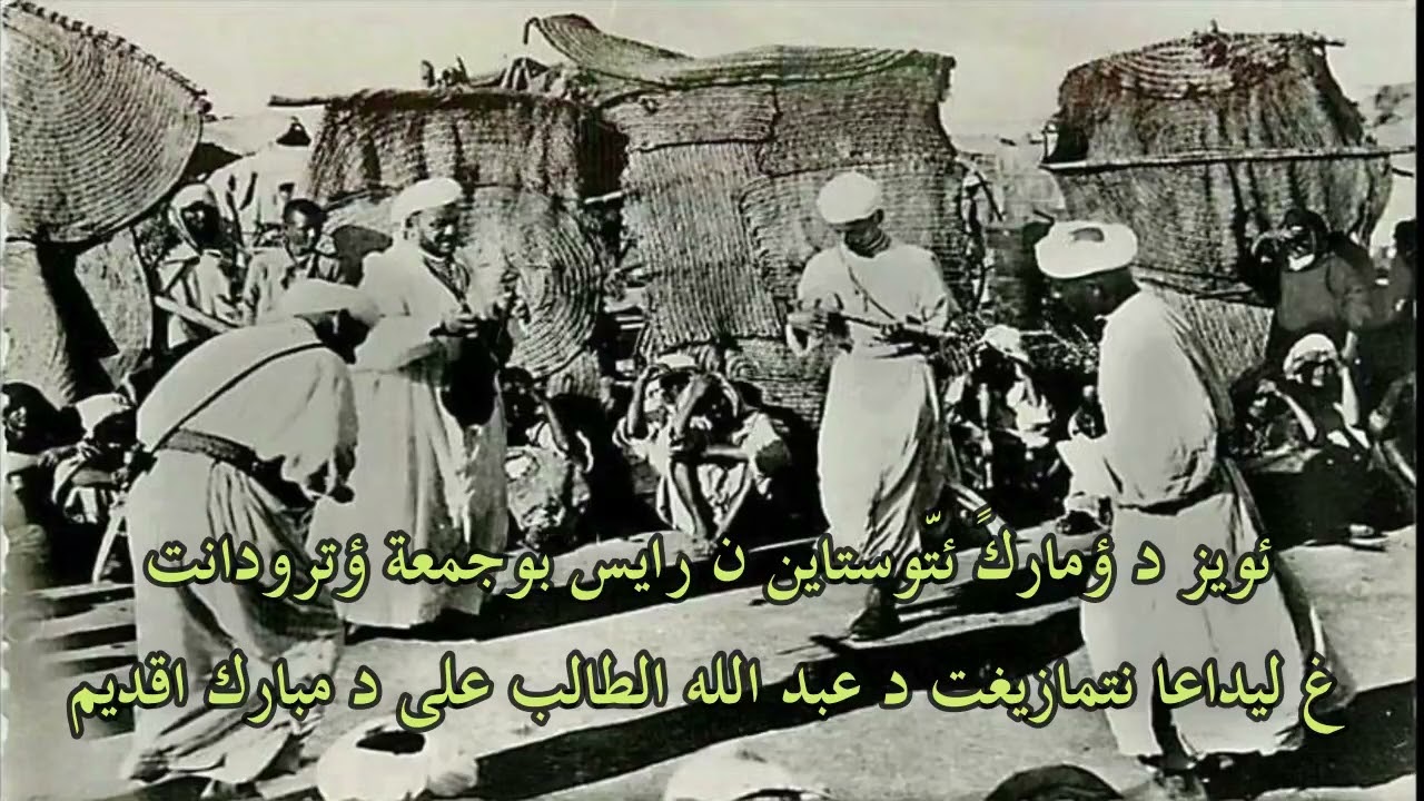 ئويز دؤمارك ئتوستاين ن بوجمعة ؤترودانت غ ليداعا نتمازيغت د عبد الله الطالب على د مبارك اقديم Amarg A