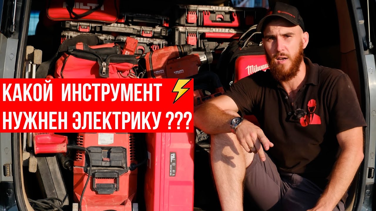 САМЫЙ НУЖНЫЙ ИНСТРУМЕНТ ДЛЯ ЭЛЕКТРИКА ЗА 10 МИН/Инструмент электрика