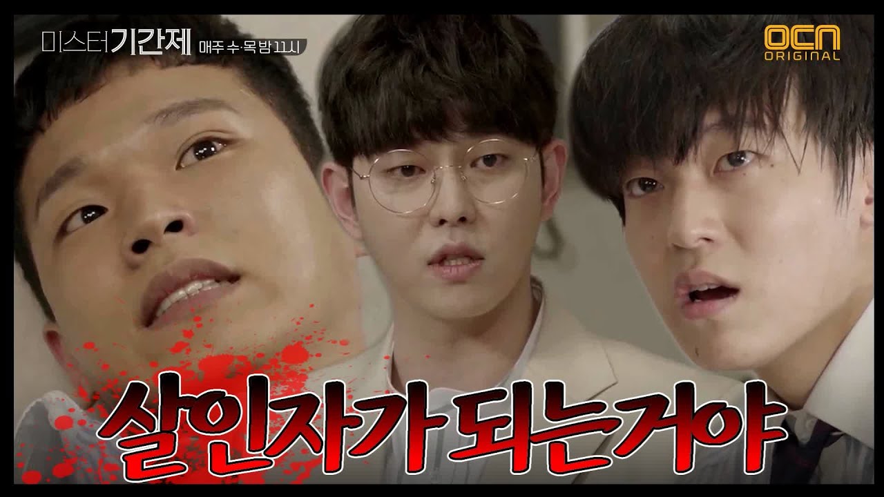 미스터 기간제 [혼란엔딩] 칼 집어든 병헌 '더는 안 참아!' class of lies EP.5