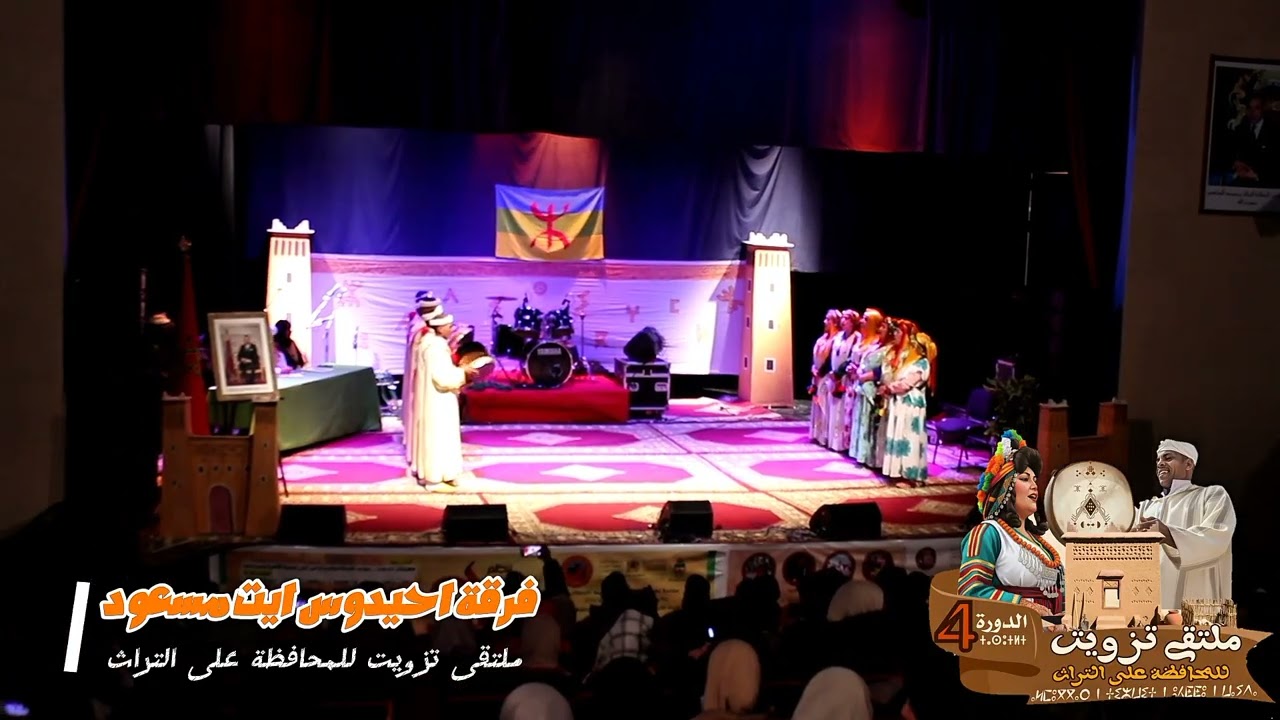 ملتقى تزويت لاحياء الثرات المحلي 