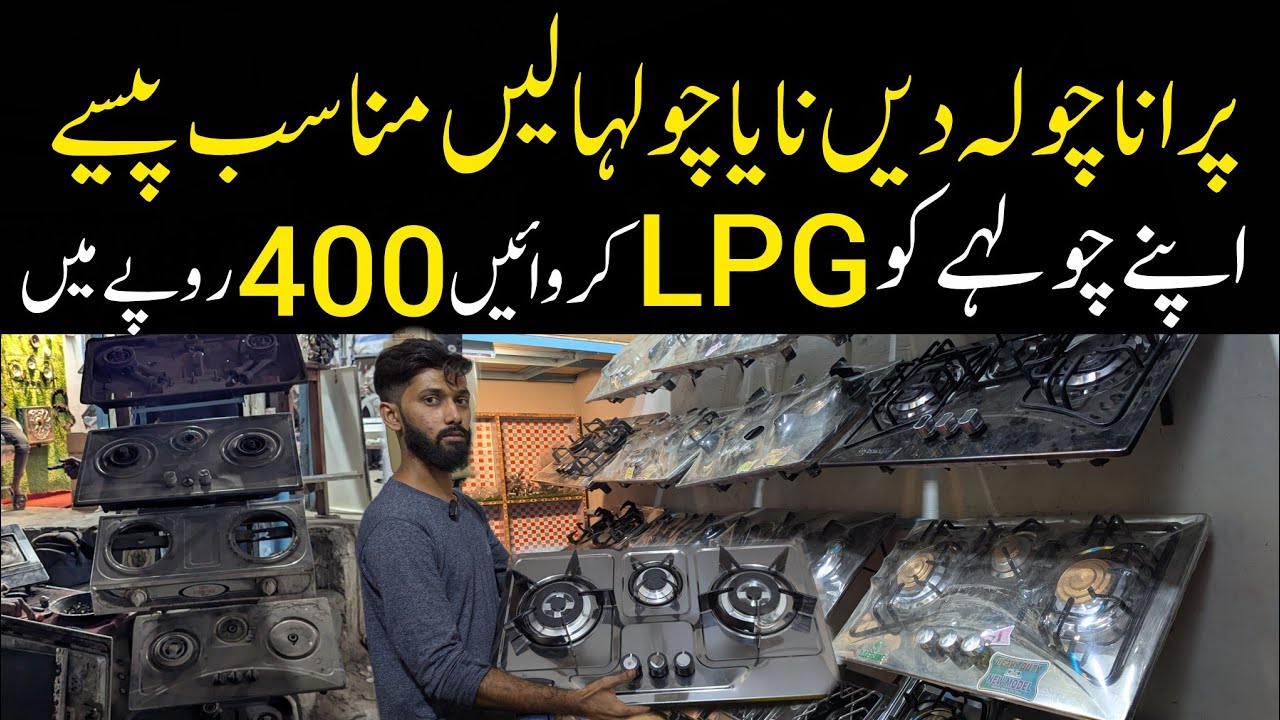 Wholesale market Karachi/GAS STOVE ! Gas Stove Price In Pakistan/Stove service Liaquatabad