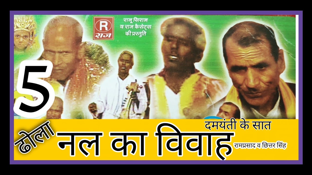 ढोला-राजा नल का दूसरा विवाह||मोतनी मरण||भाग-5||Rajcassette Music
