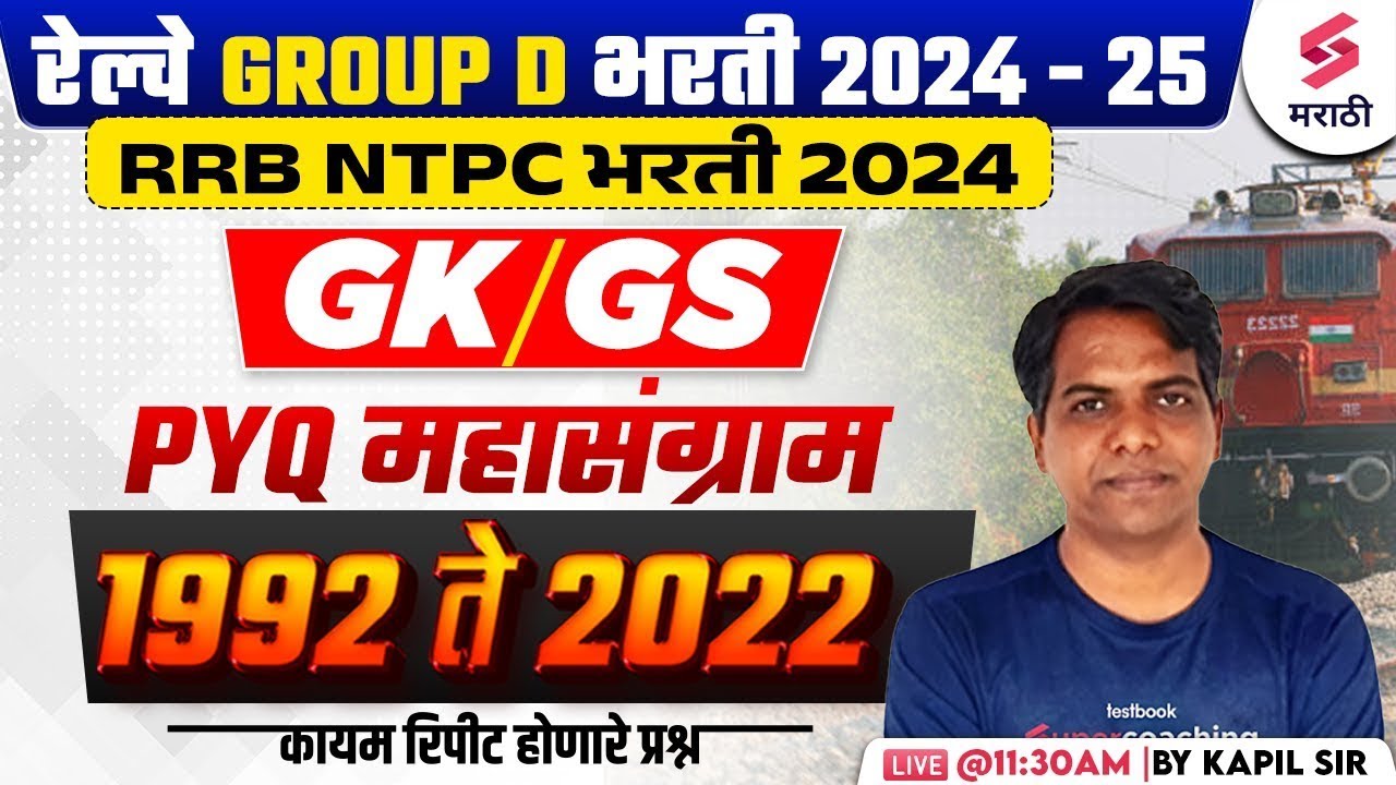 RRB GROUP D 2024 - 25 | 1992 to 2022 GK/GS Frequently Repeated Questions | RRB NTPC 2024 | Kapil Sir