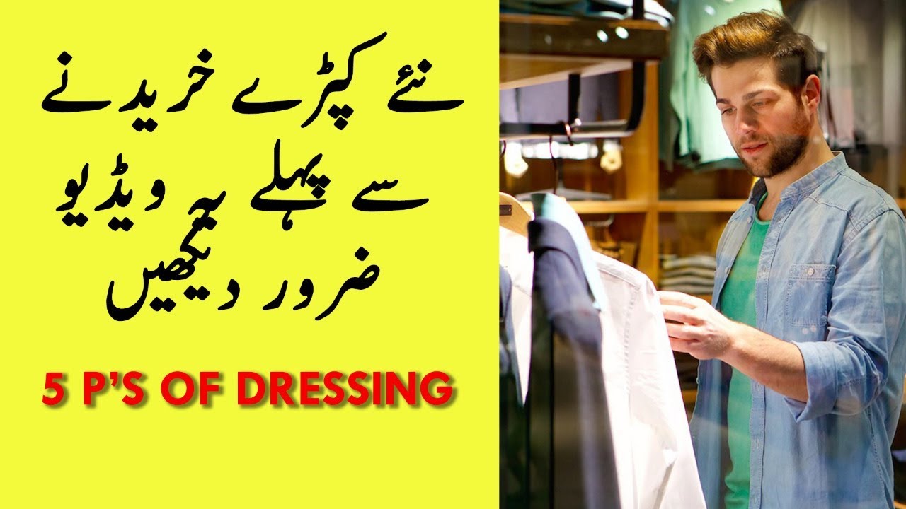 DON’T BUY ANY CLOTHES UNTIL YOU WATCH THIS REVOLUTIONARY FORMULA OF DRESSING
