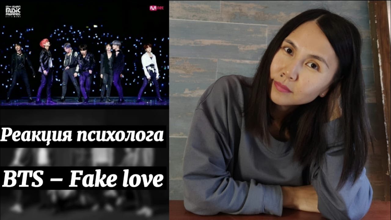 BTS - Fake love, Реакция психолога 
