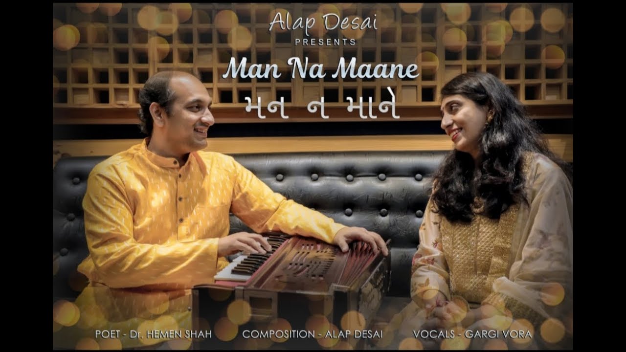 MAN NA MAANE - Alap Desai, Gargi Vora, Dr.Hemen Shah - Gujarati Ghazal
