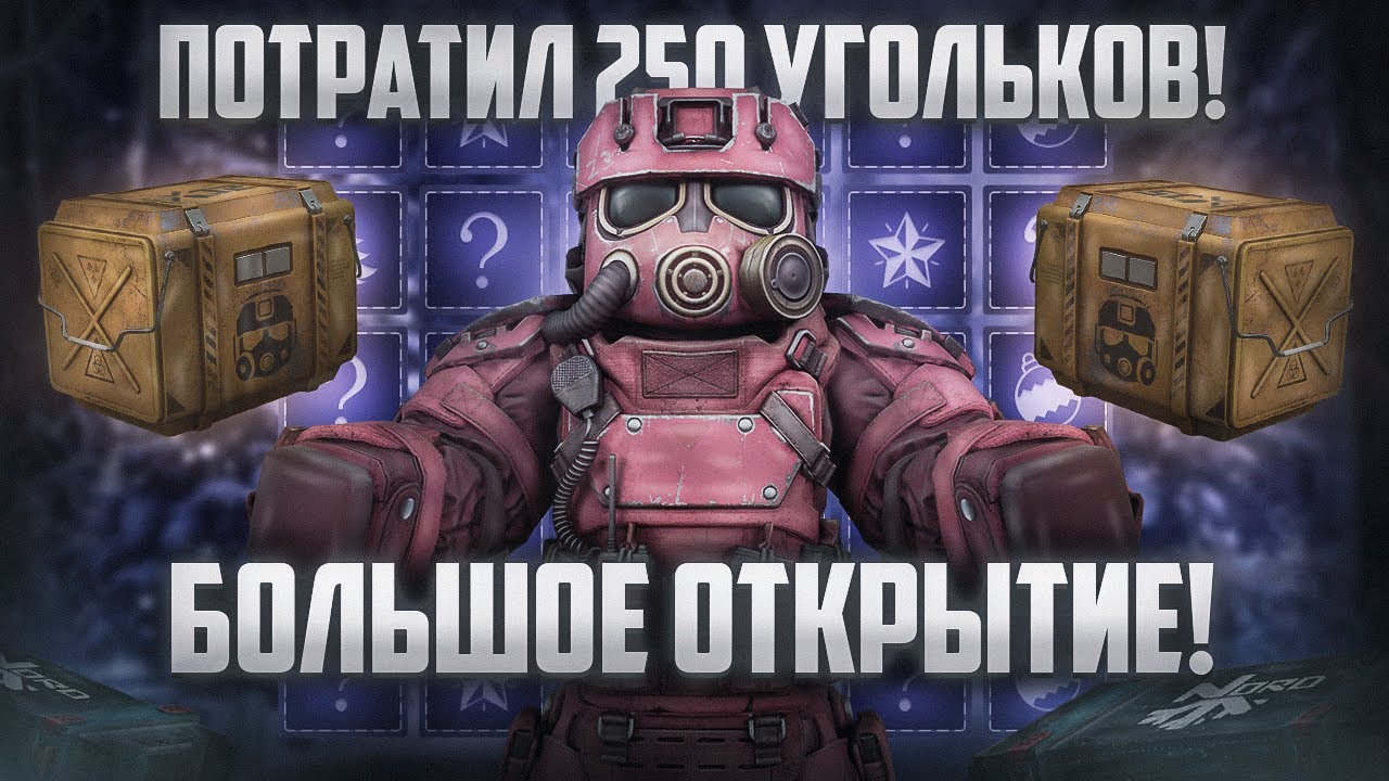 Потратил БОЛЬШЕ 250 УГОЛЬКОВ! БОЛЬШОЕ ОТКРЫТИЕ! Сколько ВСЕГО я получу в СТАЛКРАФТ!