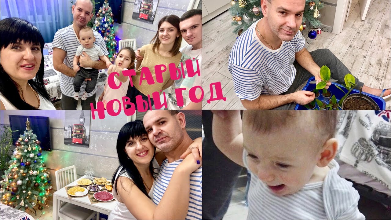 VLOG: СТАРЫЙ НОВЫЙ ГОД//ДЕТИ ЩЕДРУЮТ//ЩЕДРЫЙ ВЕЧЕР//ФУРШЕТ//МАЛЫШ В ГОСТЯХ 13.01.2021