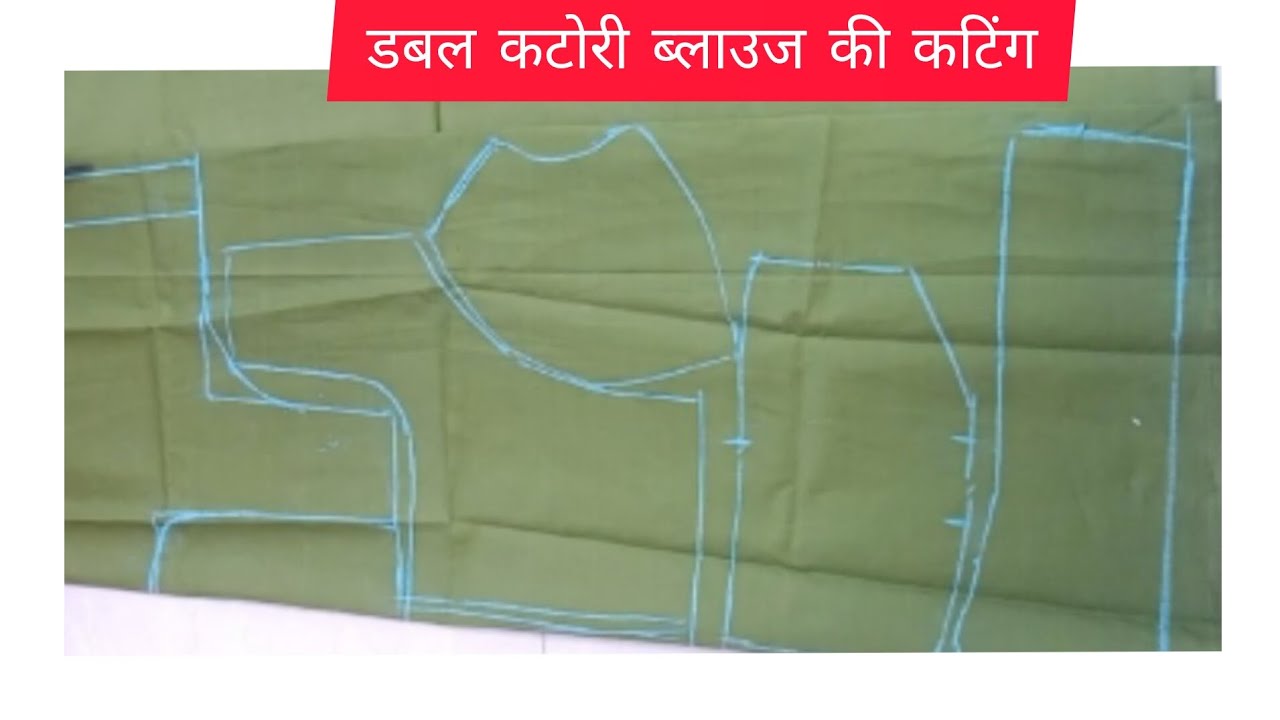कम कपड़े में डबल कटोरी ब्लाउज की हैवी साइज की कटिंग 40 साइज की कटिंग✂️👌✅💯
