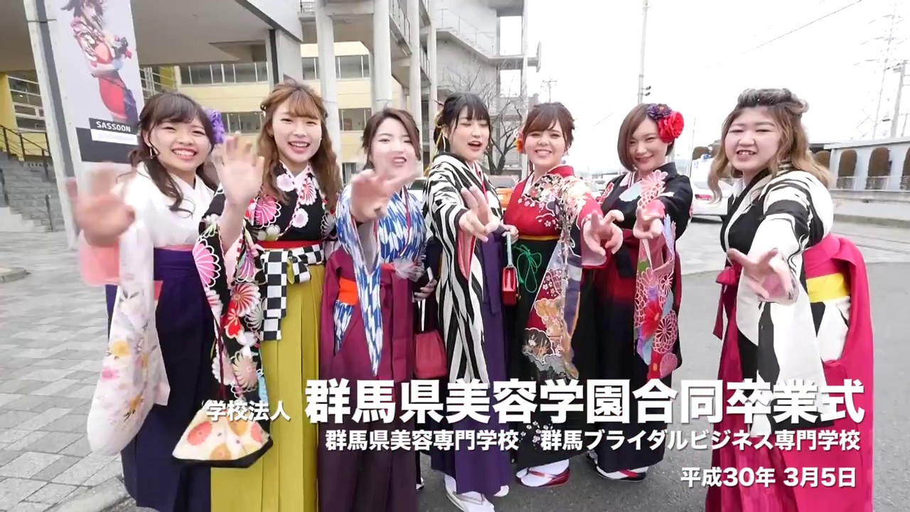 平成29年度　学校法人群馬県美容学園　卒業式