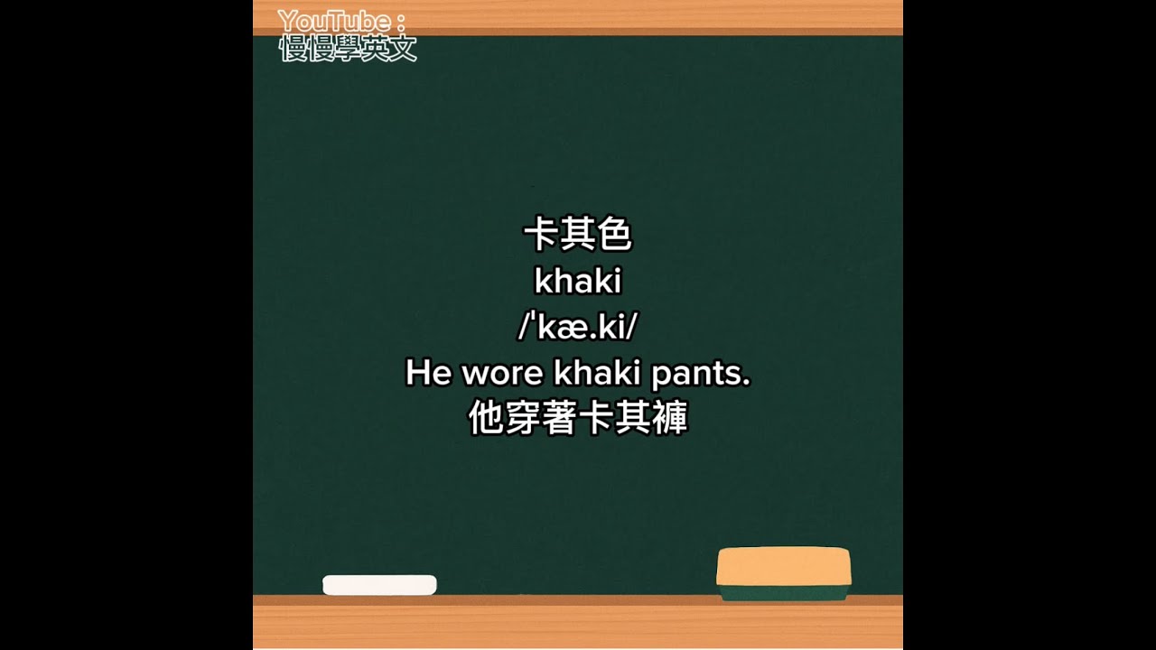 基礎英文單字 Day 32｜購物必備色彩字彙｜50個單字#英文 