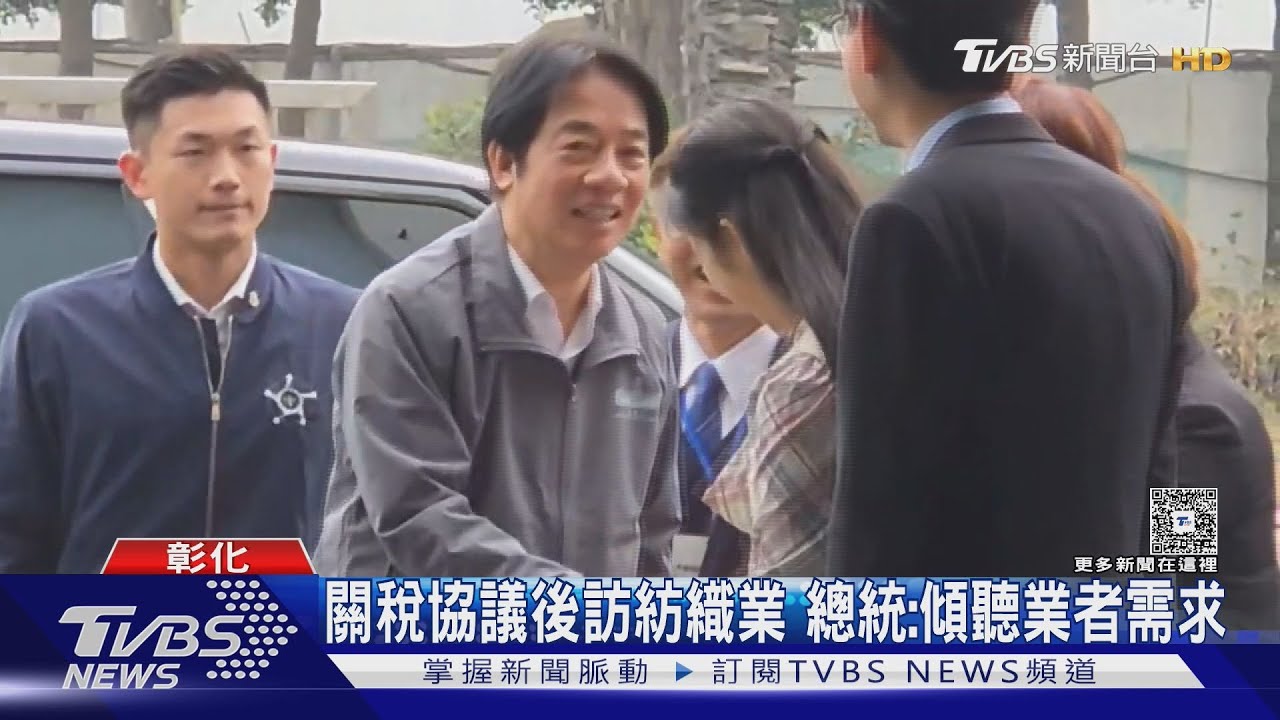 川習又熱線! 總統:美中台關係維持4個不變｜TVBS新聞網 @tvbsnews24live