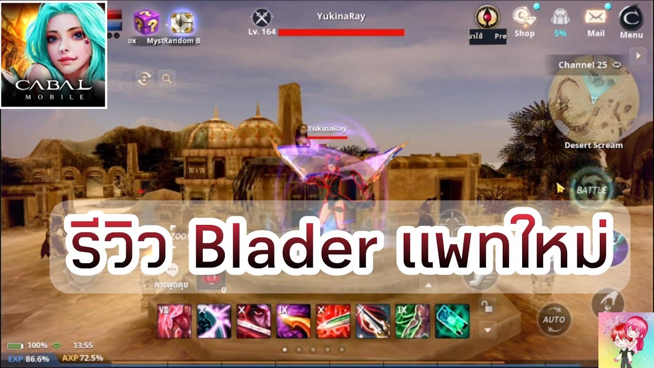 Cabal Mobile : รีวิว Blader แพทใหม่